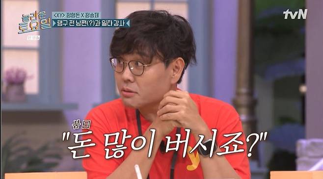 tvN '놀라운 토요일' /사진=뉴스1