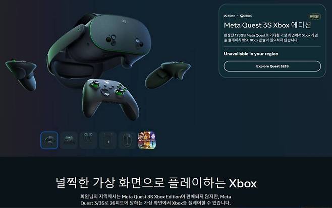 메타 퀘스트 3S 엑스박스 에디션