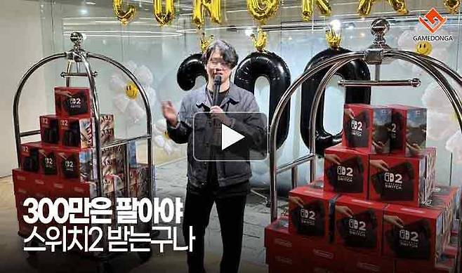 300만은 팔아야 스위치2 받는구나!