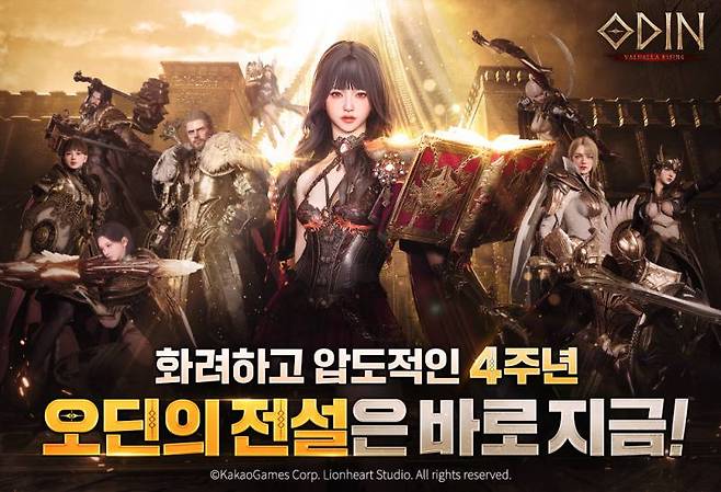 오딘 발할라 라이징 서비스 4주년
