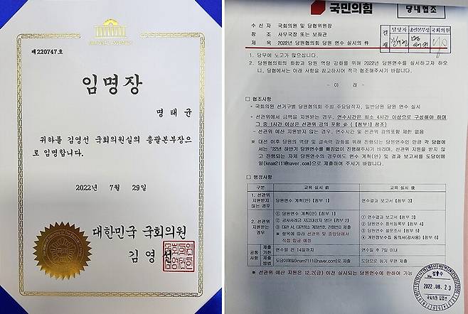 명태균씨를 김영선 국회의원실 총괄본부장으로 임명한다는 임명장(왼쪽)과 명태균씨가 총괄본부장으로서 결재한 서류. 강혜경씨 제공