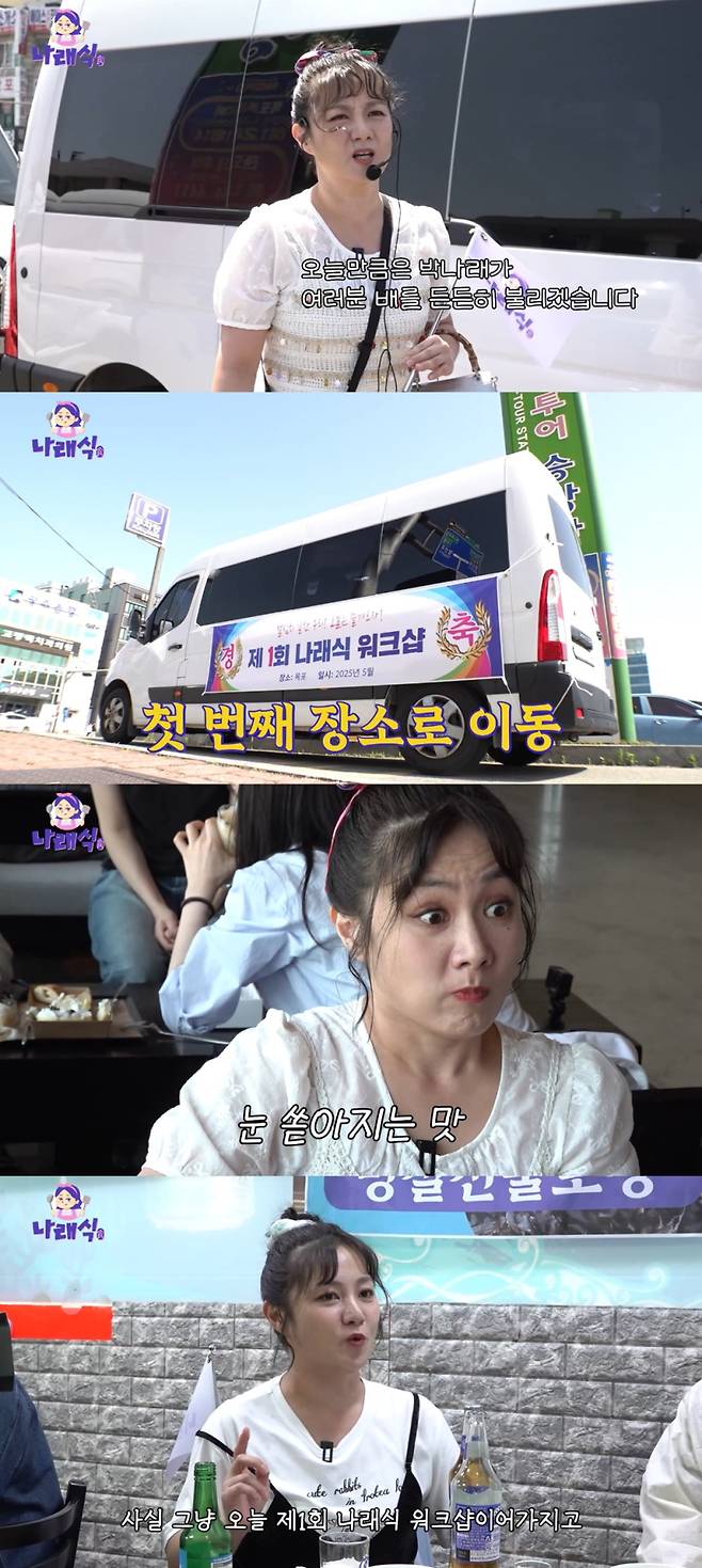 사진=유튜브 채널 ‘나래식’