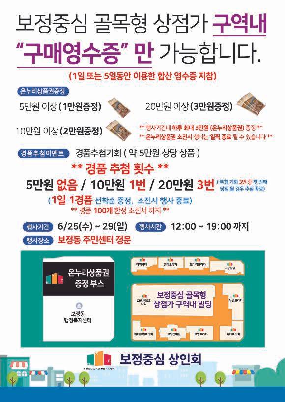 [사진=보정중심상인회]