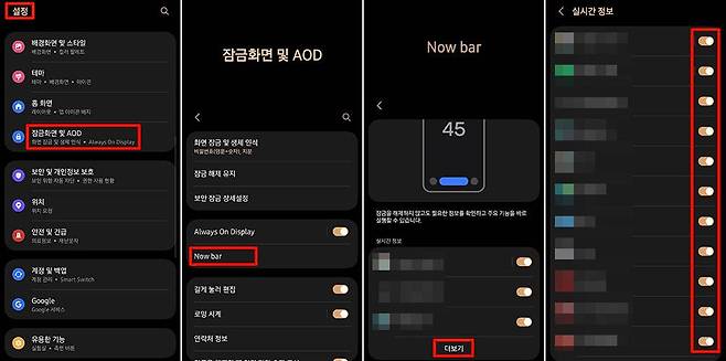 나우 바 설정에서 확인하고 싶은 앱을 활성화한다 / 출처=IT동아