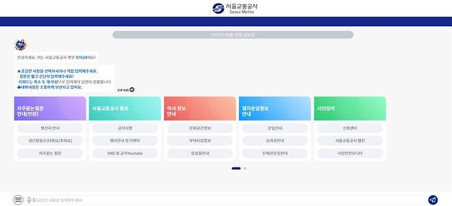 서울교통공사가 선보인 AI 챗봇 또타24는 지하철 이용객들을 위한 24시간 비대면 상담 서비스로, 실시간 경로 안내부터 시설물 정보까지 다양한 기능을 제공한다 / 출처=서울교통공사