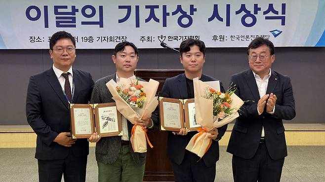 지역 취재보도부문을 수상한 경인일보 조수현, 고건 기자 /한국기자협회