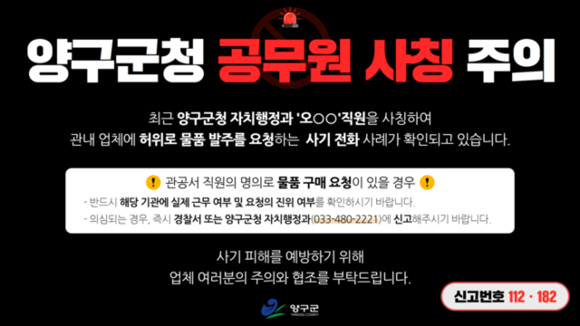 ▲ 공무원 사칭 주의 배너