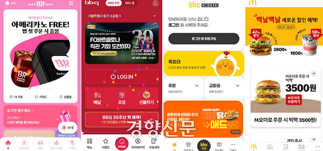 배스킨라빈스(이미지 왼쪽부터)와 BBQ, bhc, 맥도날드 등 외식업체들이 최근 각종 할인 행사를 하며 자사 애플리케이션을 강화하고 있다. 각 애플리케이션 캡쳐
