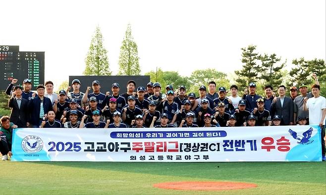 지난 4월 의성고등학교 야구부 선수들이 2025 주말리그 경상권C 권역에서 우승한 후 기념촬영을 하고 있다.(사진제공-의성고)