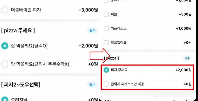 한 피자집이 주문하면서 팁을 강제 결제하도록 해 논란이 불거졌다. /사진=온라인 커뮤니티 캡처