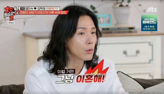 부모의 이혼을 언급하는 아들 김동영. /사진=JTBC '1호가 될 순 없어 2' 캡처