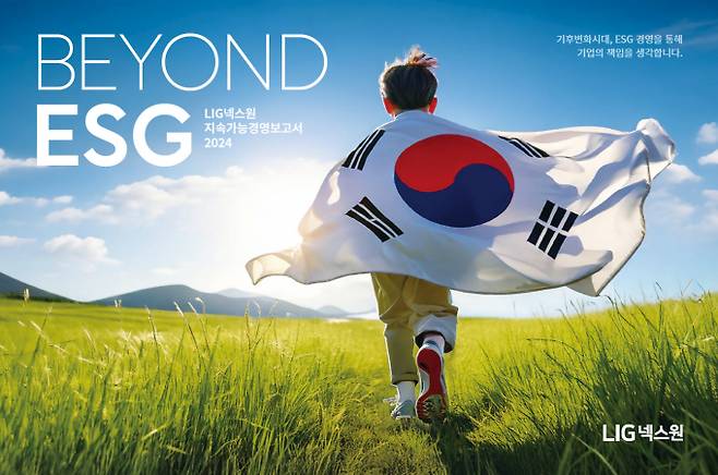 LIG넥스원이 두 번째 지속가능경영보고서를 내놨다. /사진=LIG넥스원