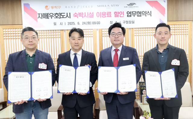 박일하(오른쪽 두 번째) 서울 동작구청장이 지난 24일 지역 내 3개 호텔 대표자들과 업무협약을 맺고 기념촬영을 하고 있다. 동작구청 제공