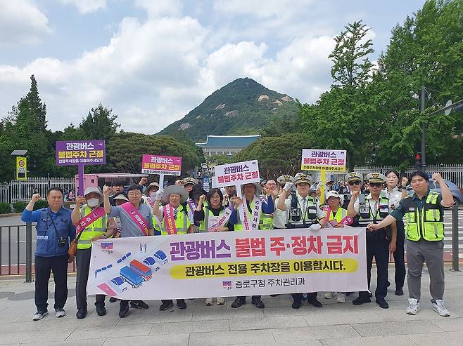 종로구 관광버스 불법주정차 특별 단속 캠페인