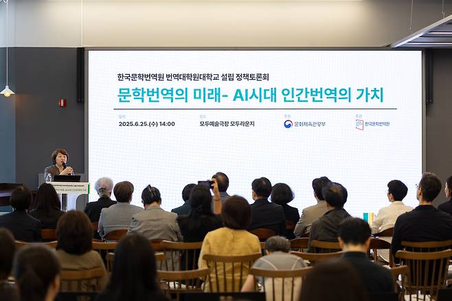 25일 서울 서대문구 모두예술극장에서 번역대학원대학교 설립 정책토론회가 열리고 있다. [한국문학번역원]