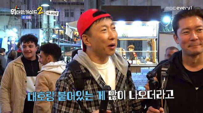 MBC에브리원 ‘위대한 가이드2’ 캡처