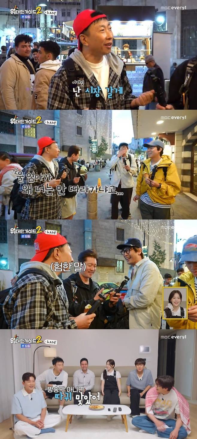MBC에브리원 ‘위대한 가이드2’ 캡처