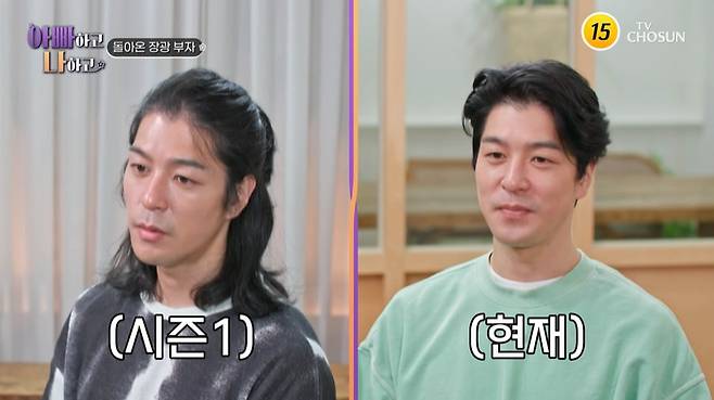 TV조선 ‘아빠하고 나하고’ 캡처