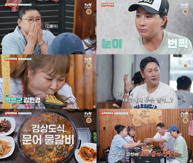 tvN STORY ‘남겨서 뭐하게’