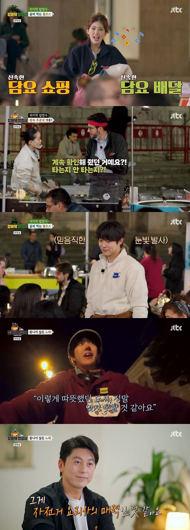 JTBC ‘길바닥 밥장사’ 영상 캡처