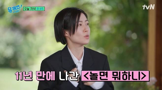 tvN ‘유 퀴즈 온 더 블럭’ 선공개 영상 캡처