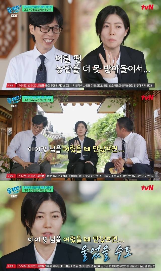 tvN ‘유 퀴즈 온 더 블럭’ 캡처