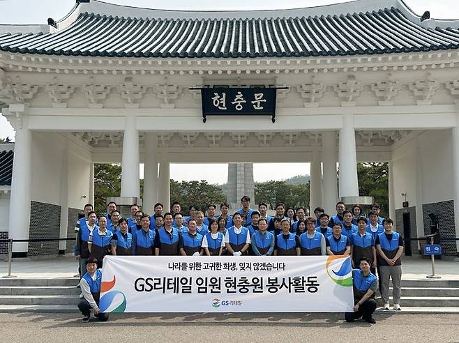 [서울=뉴시스] GS리테일이 최근 호국영령과 순국선열을 기리고자 국립서울현충원에서 묘역 정화 봉사활동을 실시했다고 2일 밝혔다. (사진=GS리테일 제공) *재판매 및 DB 금지