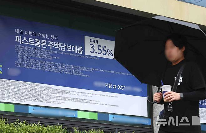 [서울=뉴시스] 김근수 기자 = 16일 서울 시내의 한 시중은행 앞에 주택담보대출 안내 현수막이 걸려 있다. 2025.05.16. ks@newsis.com