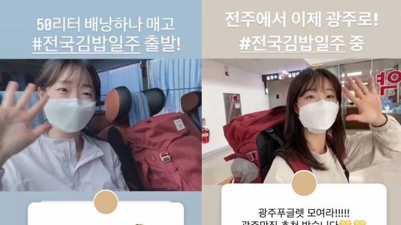 2021년 ‘전국김밥일주’를 떠난 정다현씨의 모습. 사진 정다현 제공