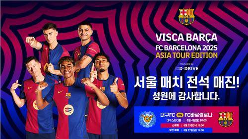 FC바르셀로나와 FC서울의 친선 경기 일반 티켓이 모두 매진됐다. 사진 제공=디드라이브