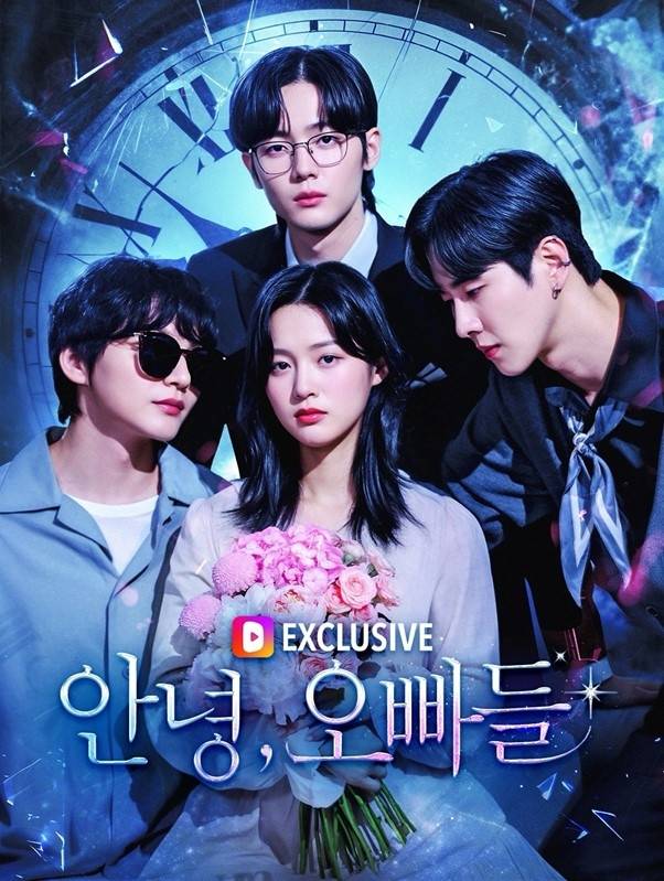 ‘안녕, 오빠들’ 포스터 뉴유니버스 제공