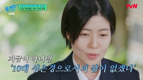 사진=tvN 유 퀴즈 온 더 블럭 캡처