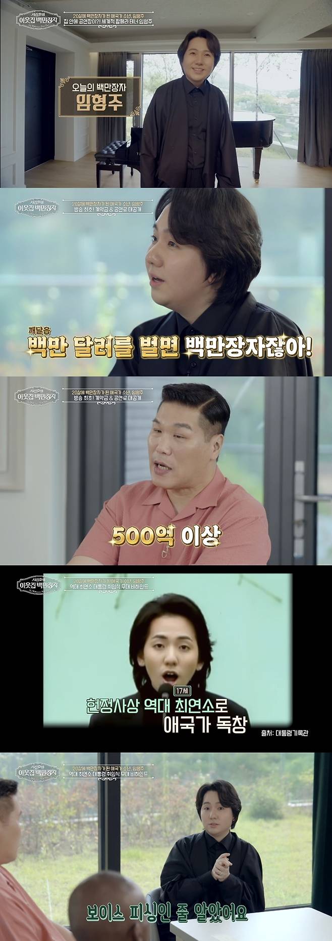 ▲ 임형주. 제공| EBS, E채널 이웃집 백만장자