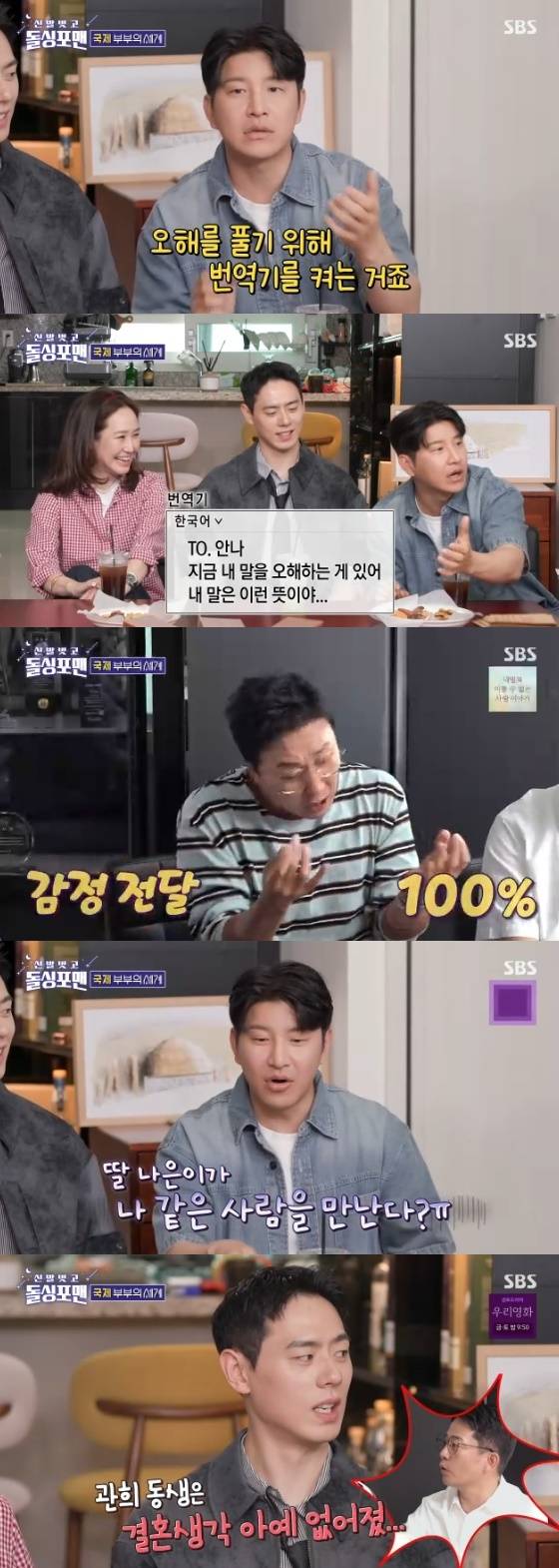 /사진=SBS 예능 프로그램 '신발 벗고 돌싱포맨' 방송화면