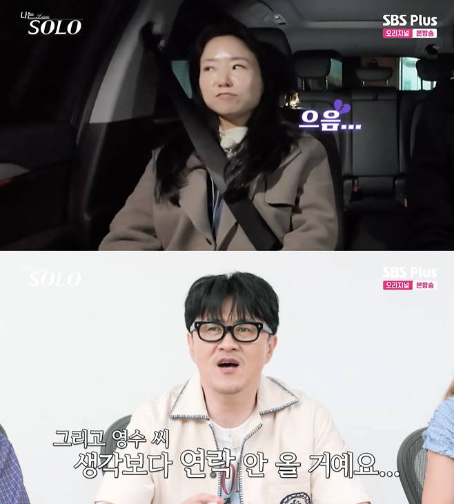 /사진='나는솔로' 방송화면 캡쳐