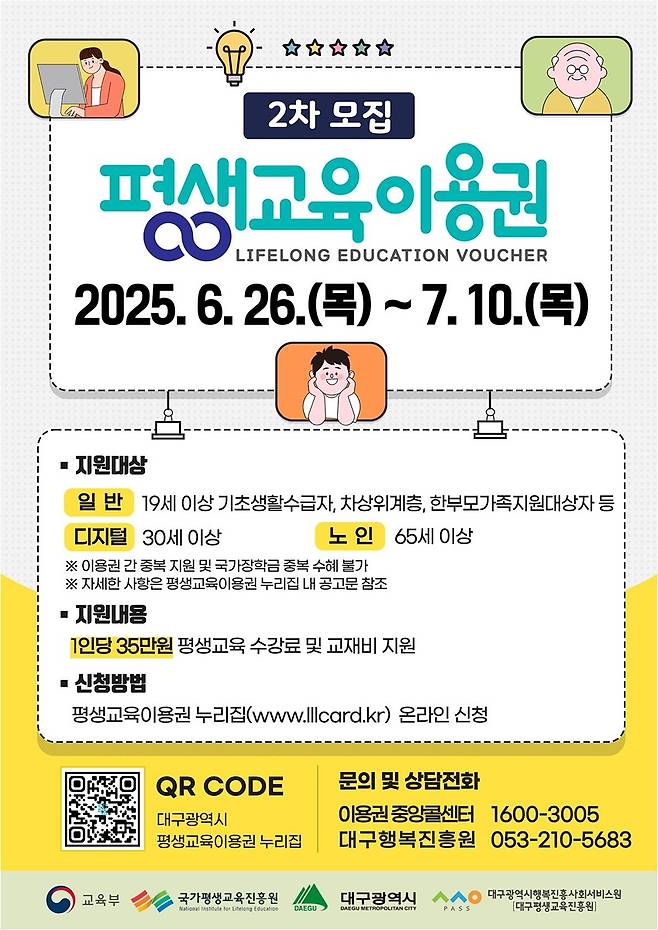 평생교육이용권 지원 대상 모집 안내 [대구시 제공. 재판매 및 DB 금지]
