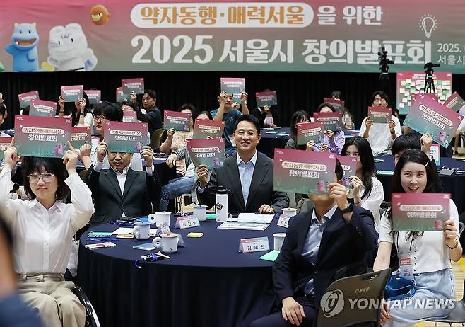 서울시, '약자동행·매력서울'을 위한 창의발표회 개최 (서울=연합뉴스) 이재희 기자 = 25일 서울시청에서 열린 '2025 서울시 창의발표회'에서 오세훈 서울시장과 참석자들이 손팻말을 들고 기념 촬영을 하고 있다. 2025.6.25 scape@yna.co.kr