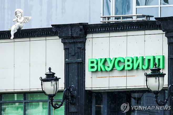 러시아 식료품점 '프쿠스빌'의 키릴문자 간판 [타스 연합뉴스 자료사진. 재판매 및 DB 금지]