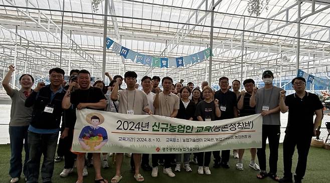 지난해 신규 농업인 교육 과정 교육생 모습./광주시농업기술센터 제공