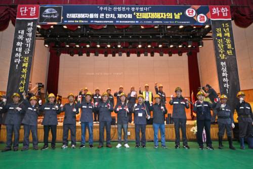 ◇제10회 진폐 재해자의 날 행사가 26일 사북읍 청소년장학센터에서 최승준 정선군수를 비롯한 전영기 정선군의장, 이철규 국회의원 등 기관단체장과 전국 10개 도시 진폐 관련 단체 회원 등 1,000여명이 참석한 가운데 열렸다.