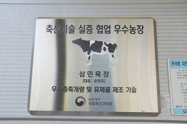축산기술 실증 협업 우수농장 인증패. /김태섭 기자