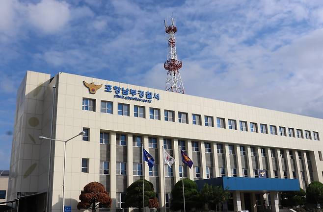 포항남부경찰서 전경 / 포항남부경찰서 제공