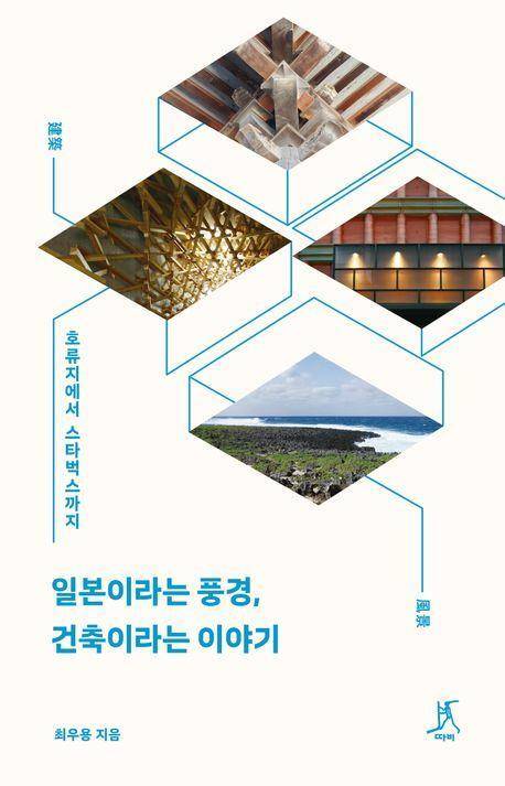 따비 펴냄, 최우용 지음, 인문