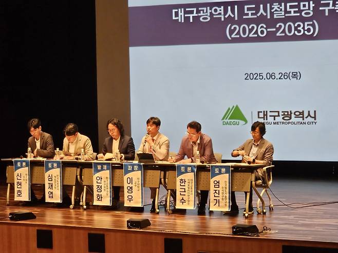 대구 도시철도망 구축계획 시민공청회에서 열린 토론. /김재욱기자