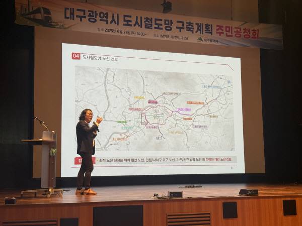 안정화 한국교통연구원 연구위원이 '대구시 도시철도망 구축계획안'에 대해 설명하고 있다. 이유경 기자