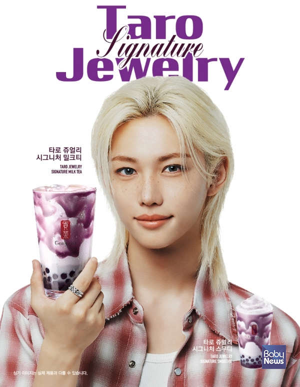 공차코리아, 신메뉴 '타로 쥬얼리 시그니처 밀크티' 2종 출시. ⓒ공차코리아