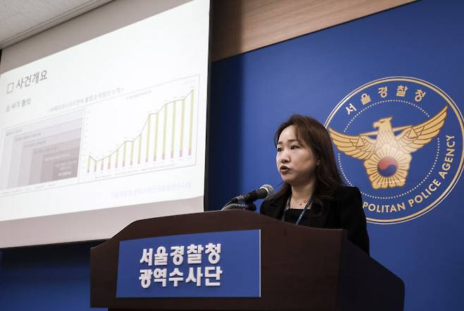 김미애 서울경찰청 광역수사단 금융범죄수사대 3계장이 26일 서울경찰청 마포청사에서 해피머니 사태와 관련해 해피머니아이엔씨 법인 등 임직원 6명에 대한 검찰 송치 결과를 발표하고 있다. (사진=뉴시스)