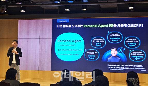 26일 서울 송파구 삼성SDS 잠실캠퍼스에서 열린 미디어데이에서 송해구 솔루션사업부장 부사장이 ‘퍼스널 에이전트’에 대해 발표하고 있다.(사진=김범준 기자)