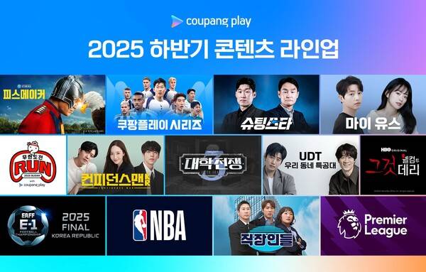 /사진=쿠팡플레이