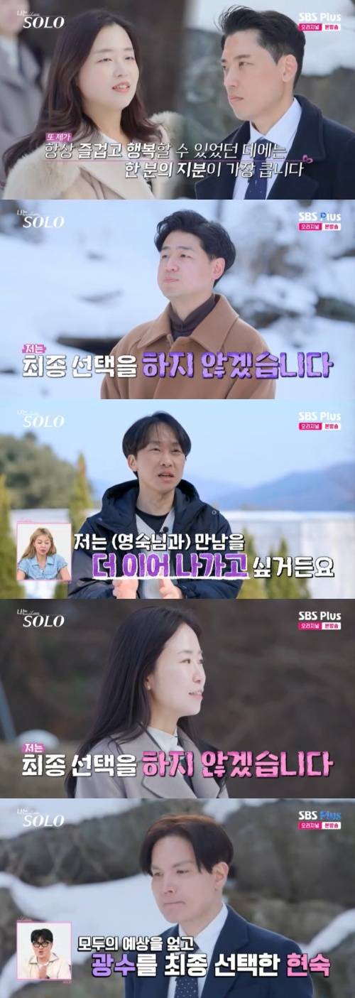 SBS Plus '나는 솔로' 캡처